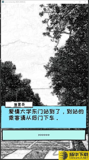 爱情大学2020游戏