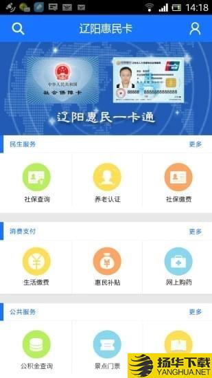 遼陽惠民一卡通app