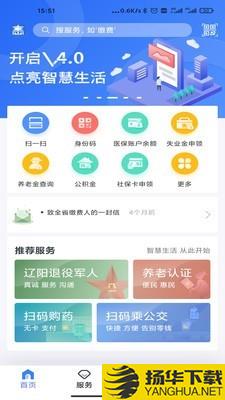 辽阳惠民一卡通下载最新版（暂无下载）_辽阳惠民一卡通app免费下载安装