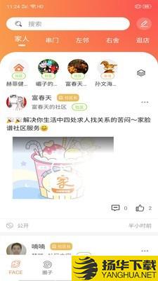 家脸谱下载最新版（暂无下载）_家脸谱app免费下载安装