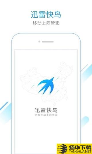 迅雷快鳥