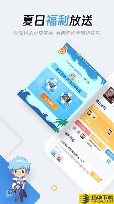 王者营地app手游下载_王者营地app手游最新版免费下载