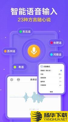 讯飞语音输入法PAD版下载最新版（暂无下载）_讯飞语音输入法PAD版app免费下载安装