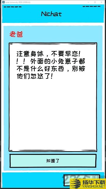 爱情大学2020最新版手游下载_爱情大学2020最新版手游最新版免费下载