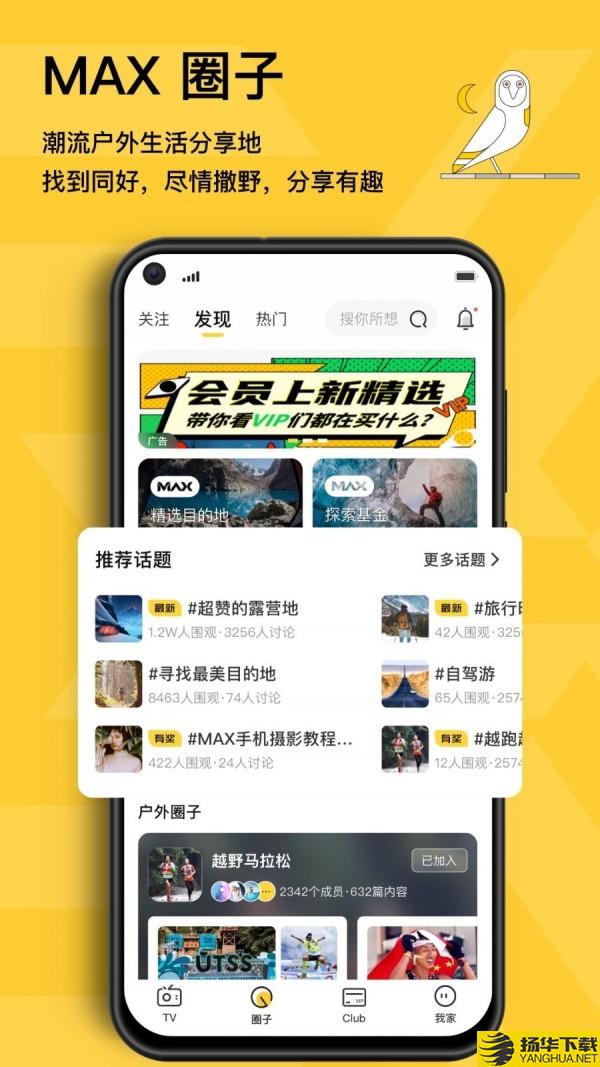 MAX户外下载最新版（暂无下载）_MAX户外app免费下载安装