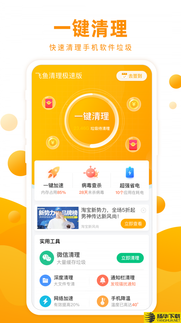 飞鱼清理极速版下载最新版（暂无下载）_飞鱼清理极速版app免费下载安装