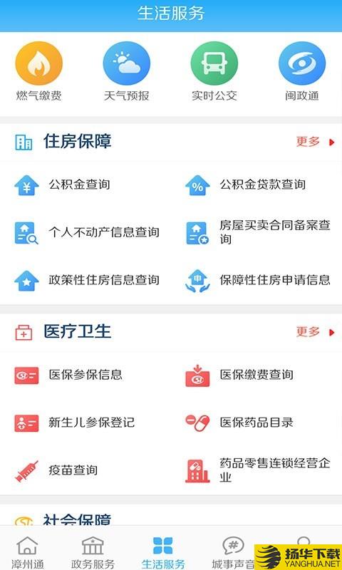 漳州通下载最新版（暂无下载）_漳州通app免费下载安装