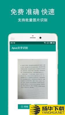 Apus文字识别下载最新版（暂无下载）_Apus文字识别app免费下载安装