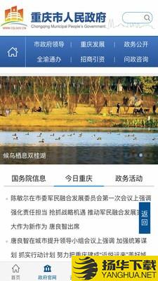 重庆政务下载最新版（暂无下载）_重庆政务app免费下载安装