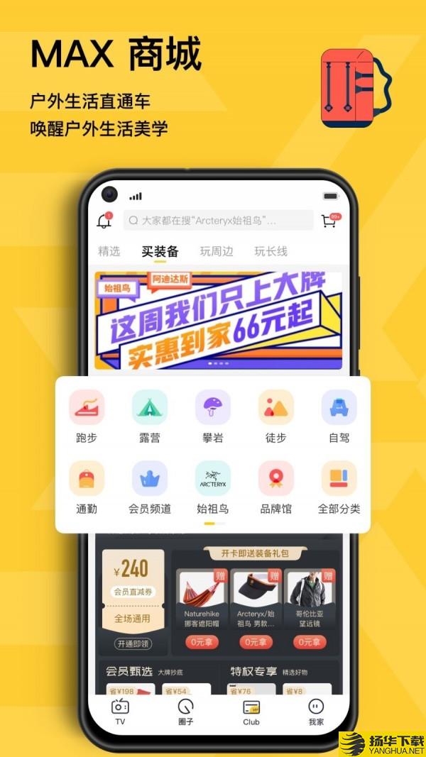 MAX户外下载最新版（暂无下载）_MAX户外app免费下载安装