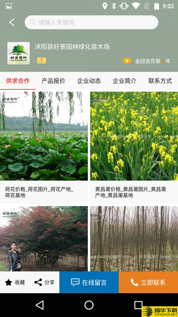 中国园林网下载最新版（暂无下载）_中国园林网app免费下载安装