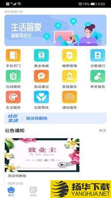 东祥社区下载最新版（暂无下载）_东祥社区app免费下载安装