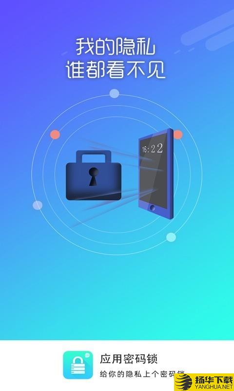 应用密码锁下载最新版（暂无下载）_应用密码锁app免费下载安装