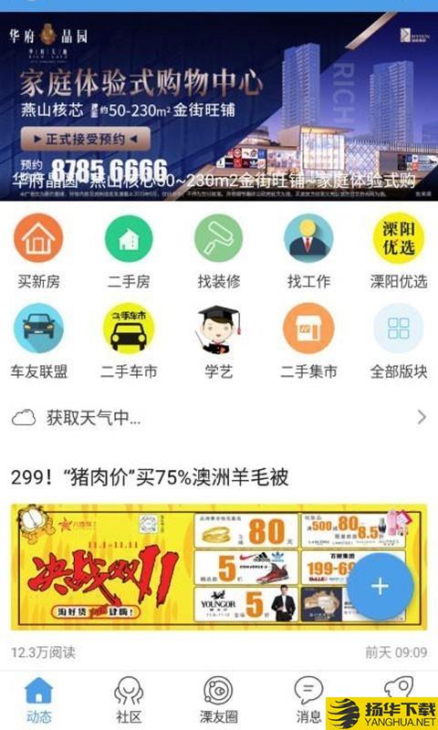 溧阳论坛下载最新版（暂无下载）_溧阳论坛app免费下载安装