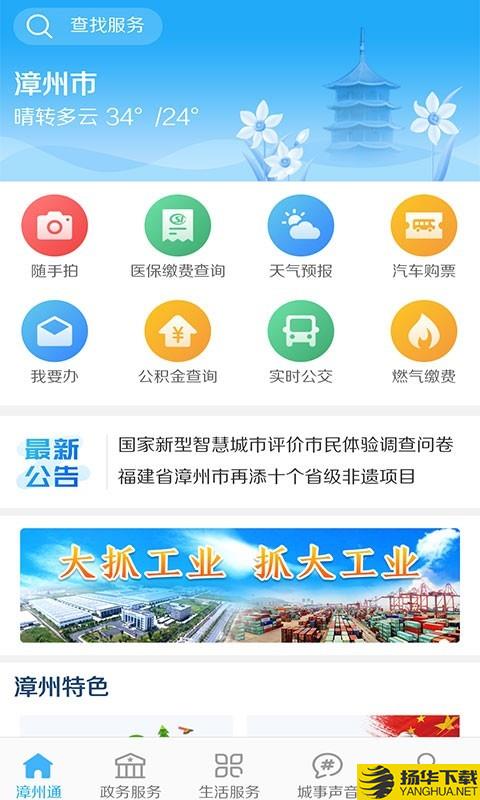 漳州通下载最新版（暂无下载）_漳州通app免费下载安装