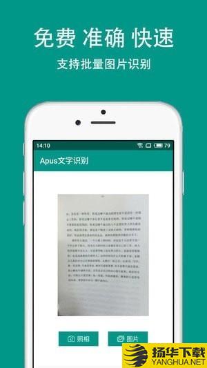 Apus文字識別app