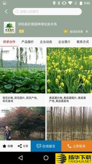 中國園林網手機版下載