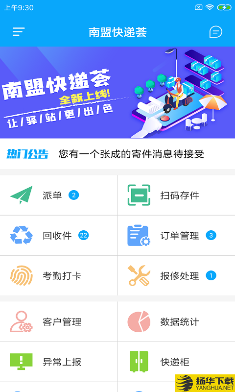 南盟快递荟下载最新版（暂无下载）_南盟快递荟app免费下载安装