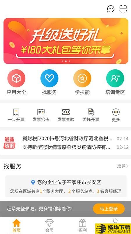 航信一诺下载最新版（暂无下载）_航信一诺app免费下载安装