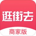 逛街去商家版下载最新版（暂无下载）_逛街去商家版app免费下载安装