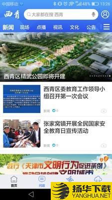 云上西青下载最新版（暂无下载）_云上西青app免费下载安装