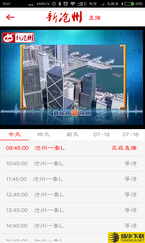 新沧州下载最新版（暂无下载）_新沧州app免费下载安装