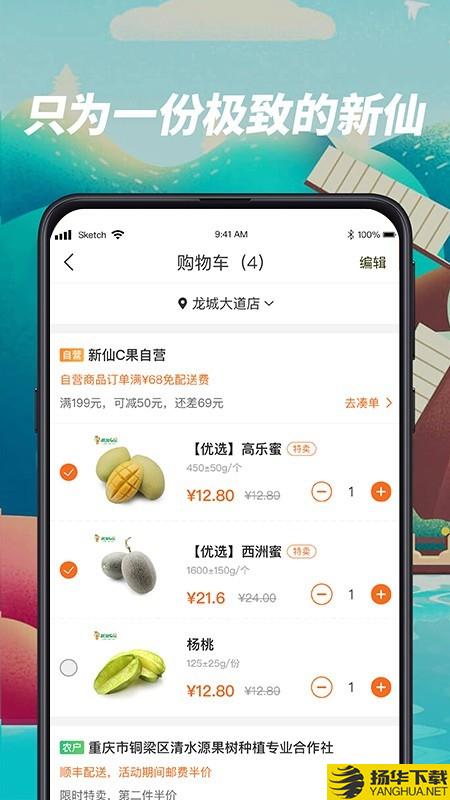 新仙C果下载最新版（暂无下载）_新仙C果app免费下载安装