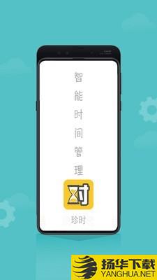 珍时下载最新版（暂无下载）_珍时app免费下载安装