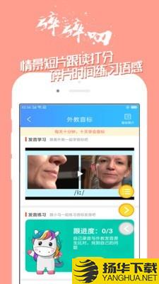 宝宝学英语噢下载最新版（暂无下载）_宝宝学英语噢app免费下载安装