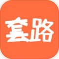 套路攻略下载最新版（暂无下载）_套路攻略app免费下载安装