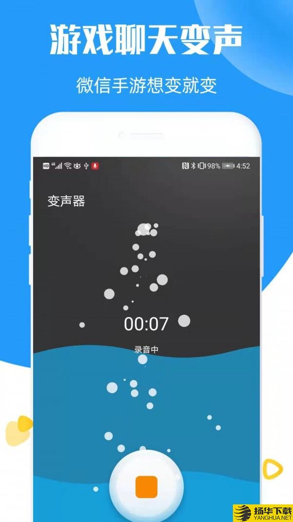 全能语音变声器下载最新版（暂无下载）_全能语音变声器app免费下载安装