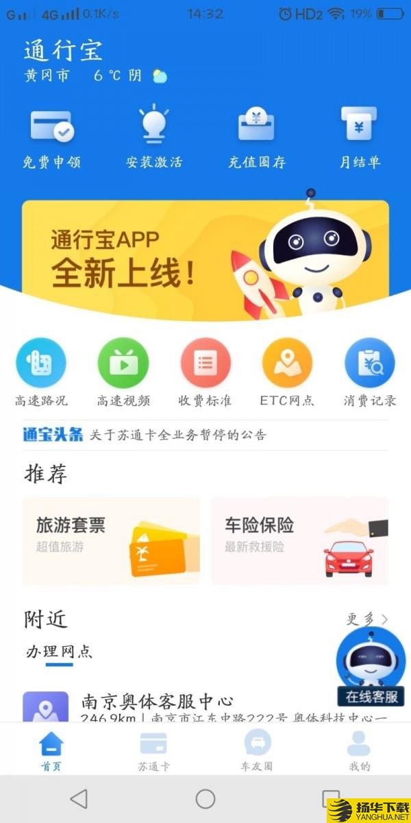 通行宝下载最新版（暂无下载）_通行宝app免费下载安装