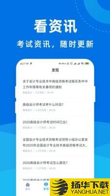 高级会计师宝典下载最新版（暂无下载）_高级会计师宝典app免费下载安装