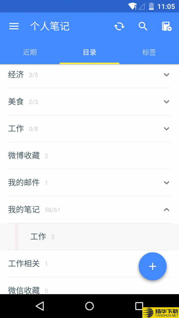 为知笔记下载最新版（暂无下载）_为知笔记app免费下载安装