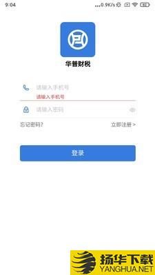 华普财税下载最新版（暂无下载）_华普财税app免费下载安装