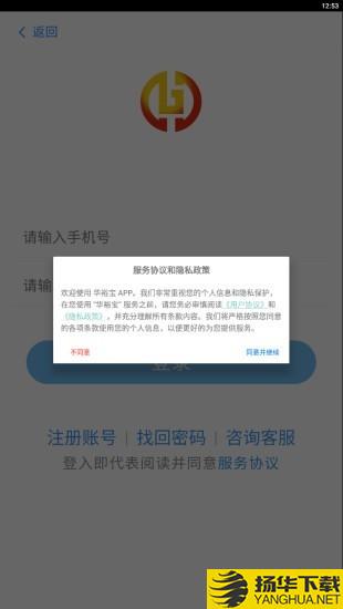 华裕宝下载最新版（暂无下载）_华裕宝app免费下载安装