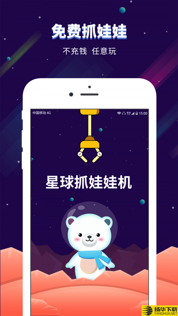 星球抓娃娃机下载最新版（暂无下载）_星球抓娃娃机app免费下载安装