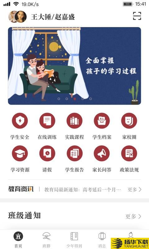 阅家校家长下载最新版（暂无下载）_阅家校家长app免费下载安装