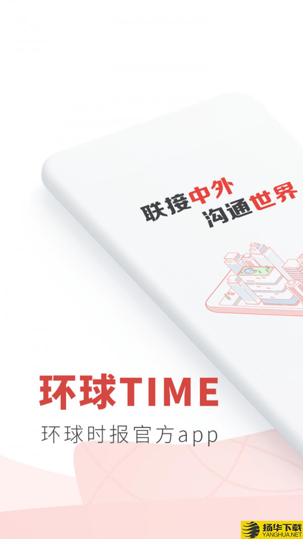 环球TIME下载最新版（暂无下载）_环球TIMEapp免费下载安装