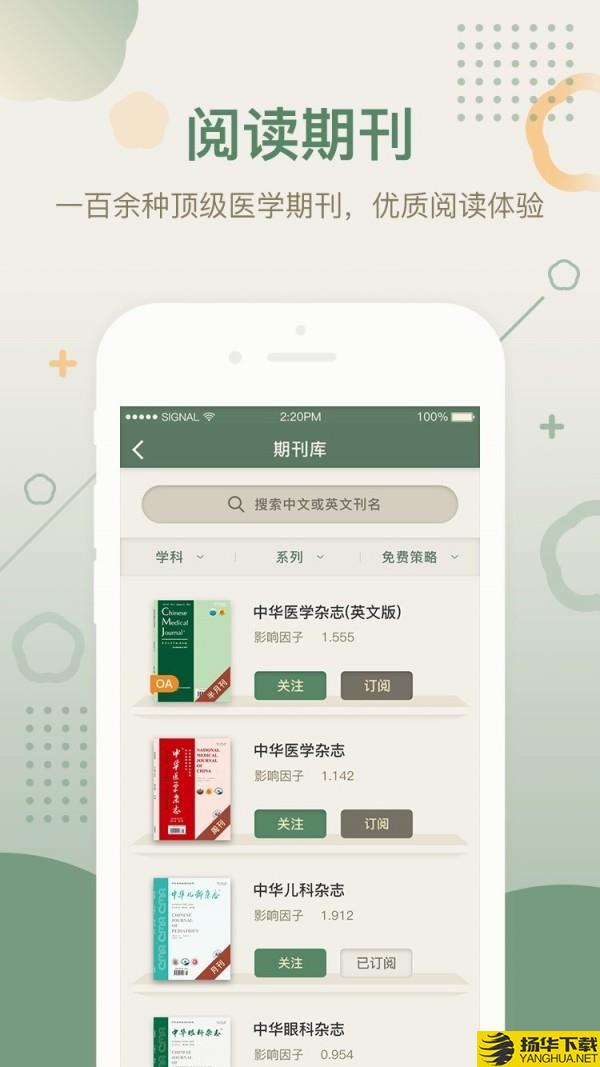 中华医学期刊下载最新版（暂无下载）_中华医学期刊app免费下载安装