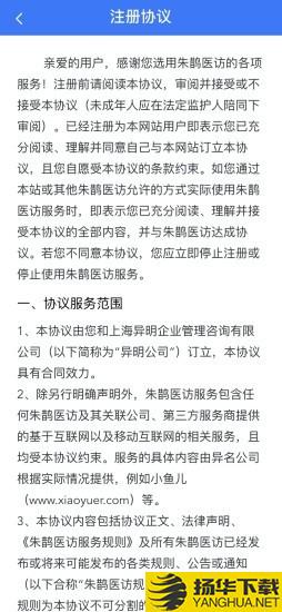 朱鹊医访下载最新版（暂无下载）_朱鹊医访app免费下载安装