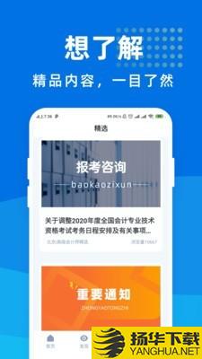 高级会计师宝典下载最新版（暂无下载）_高级会计师宝典app免费下载安装