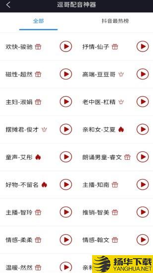 逗哥配音神器下载最新版（暂无下载）_逗哥配音神器app免费下载安装