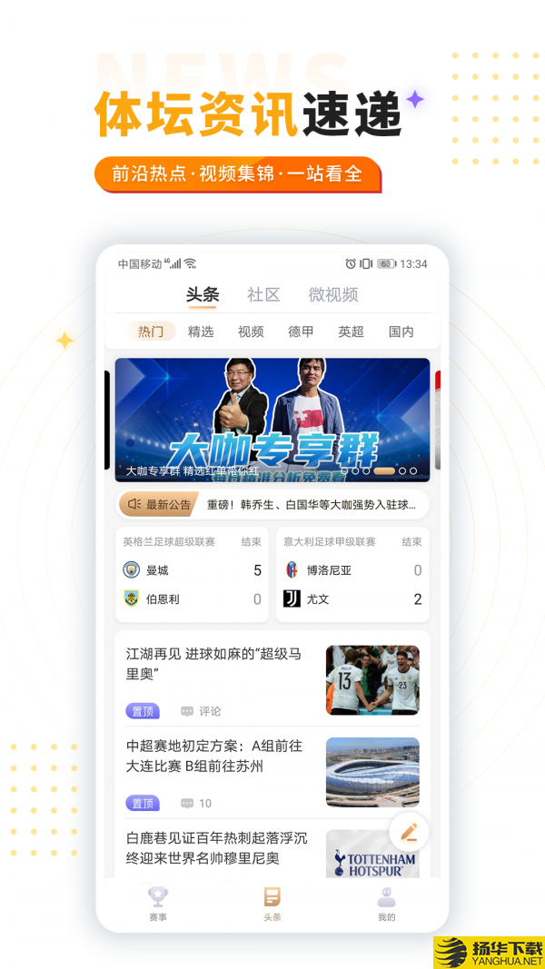 斗球体育下载最新版1.8.14_斗球体育app免费下载安装