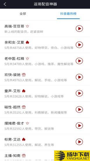 逗哥配音神器下载最新版（暂无下载）_逗哥配音神器app免费下载安装