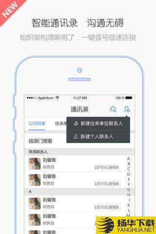 有谱Work下载最新版（暂无下载）_有谱Workapp免费下载安装