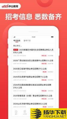 中公教育下载最新版（暂无下载）_中公教育app免费下载安装