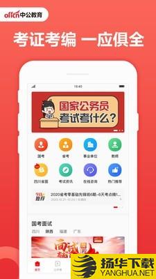 中公教育下载最新版（暂无下载）_中公教育app免费下载安装