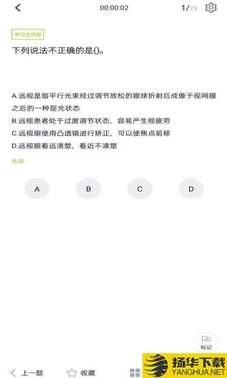 眼镜验光员题库下载最新版（暂无下载）_眼镜验光员题库app免费下载安装