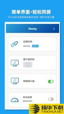 Docky下载最新版（暂无下载）_Dockyapp免费下载安装